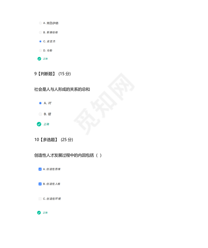 心理学智慧树章节测试答案