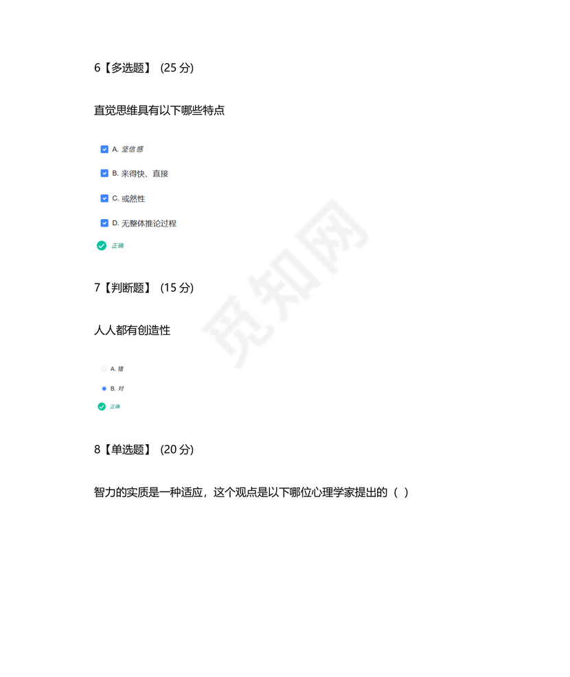 心理学智慧树章节测试答案