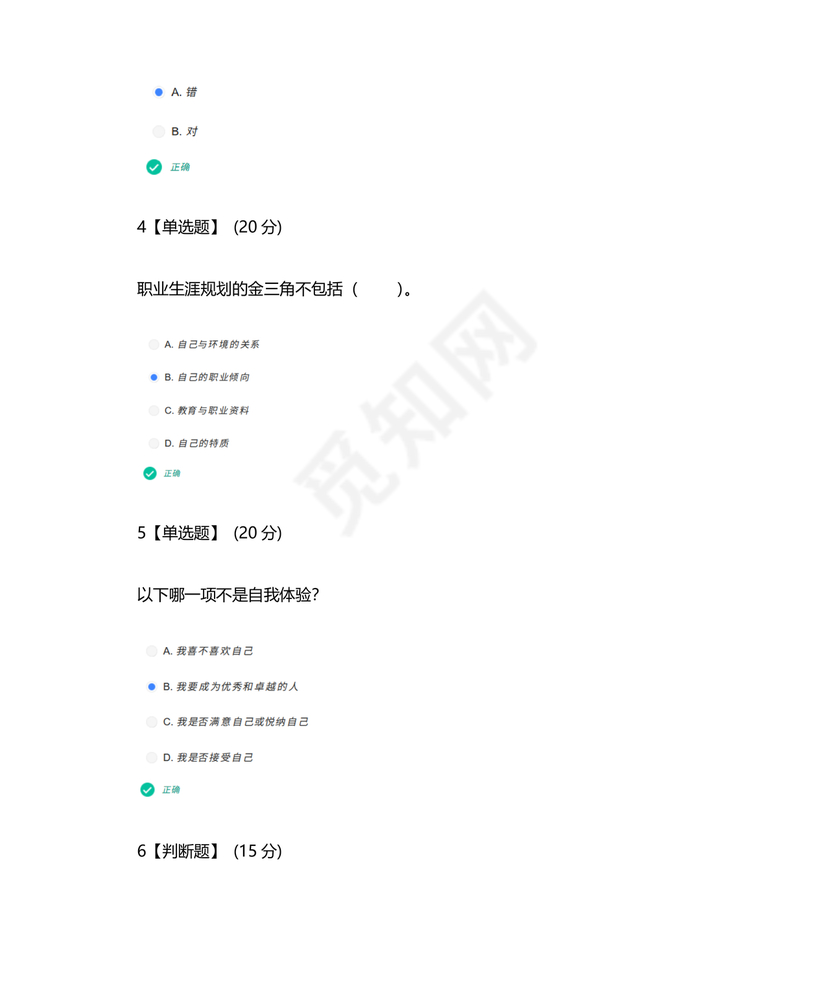 心理学智慧树章节测试答案