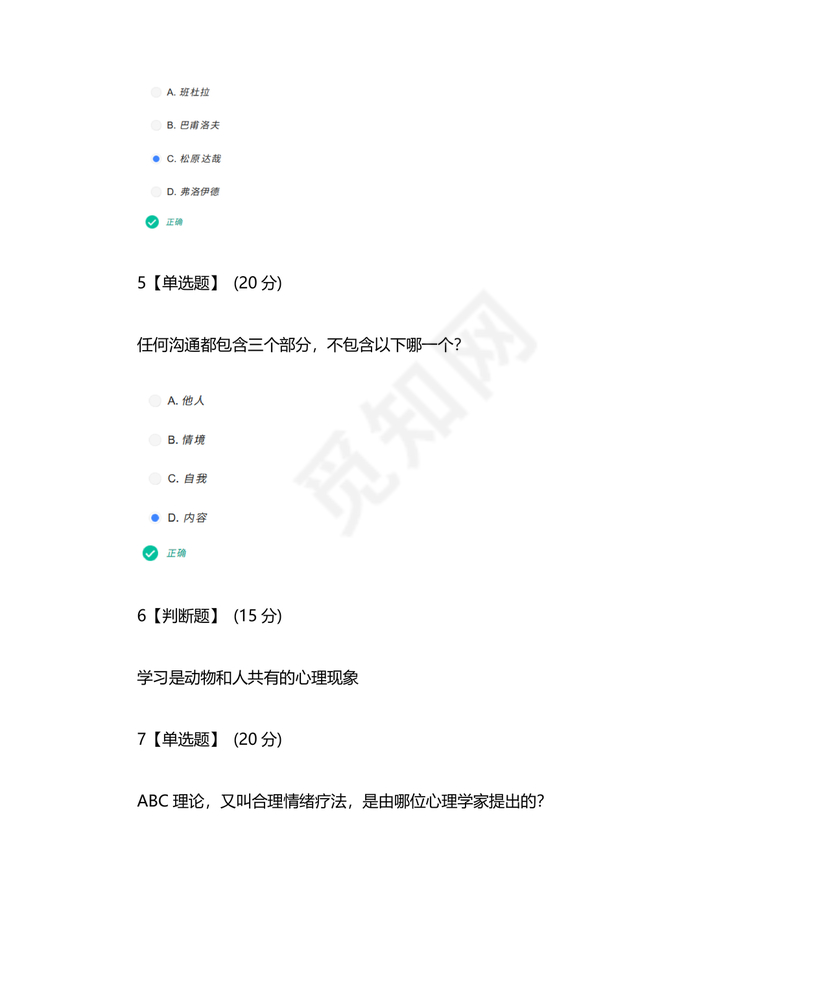 心理学智慧树章节测试答案