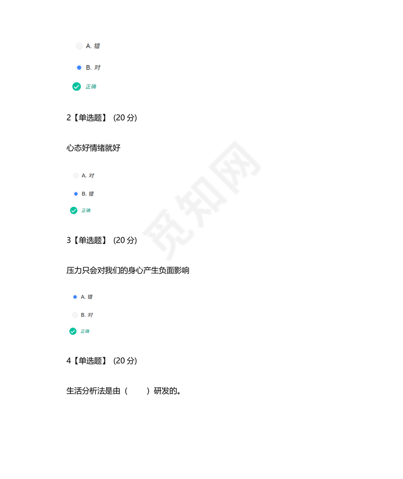 心理学智慧树章节测试答案