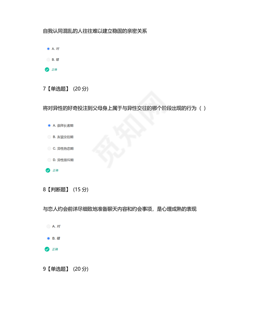 心理学智慧树章节测试答案