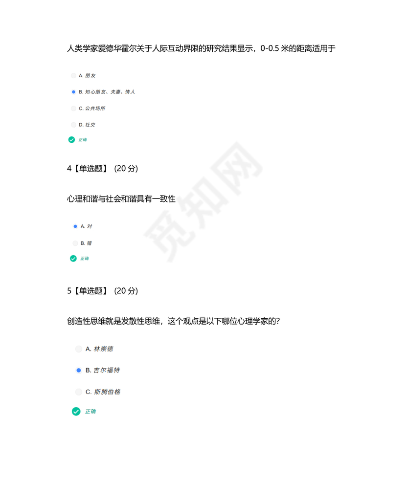 心理学智慧树章节测试答案