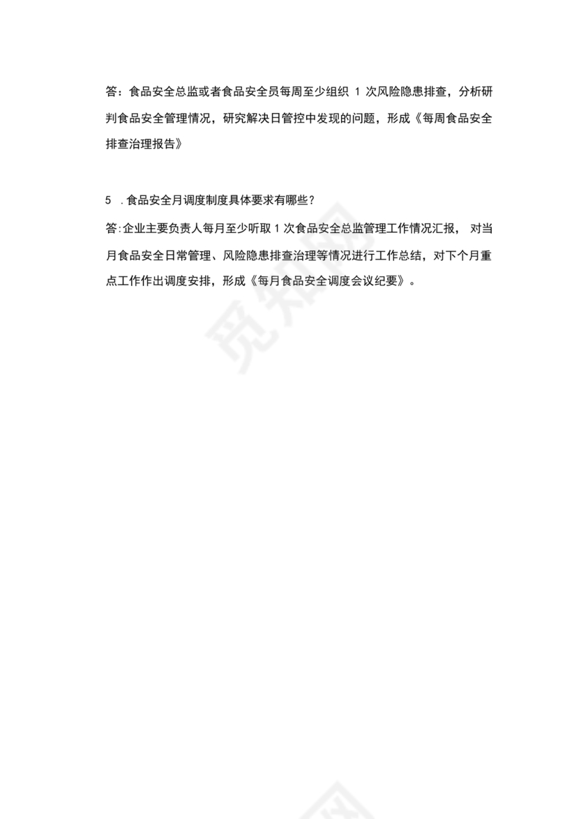 食品安全员考试答案