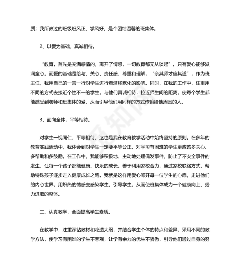 教师专业技术工作总结