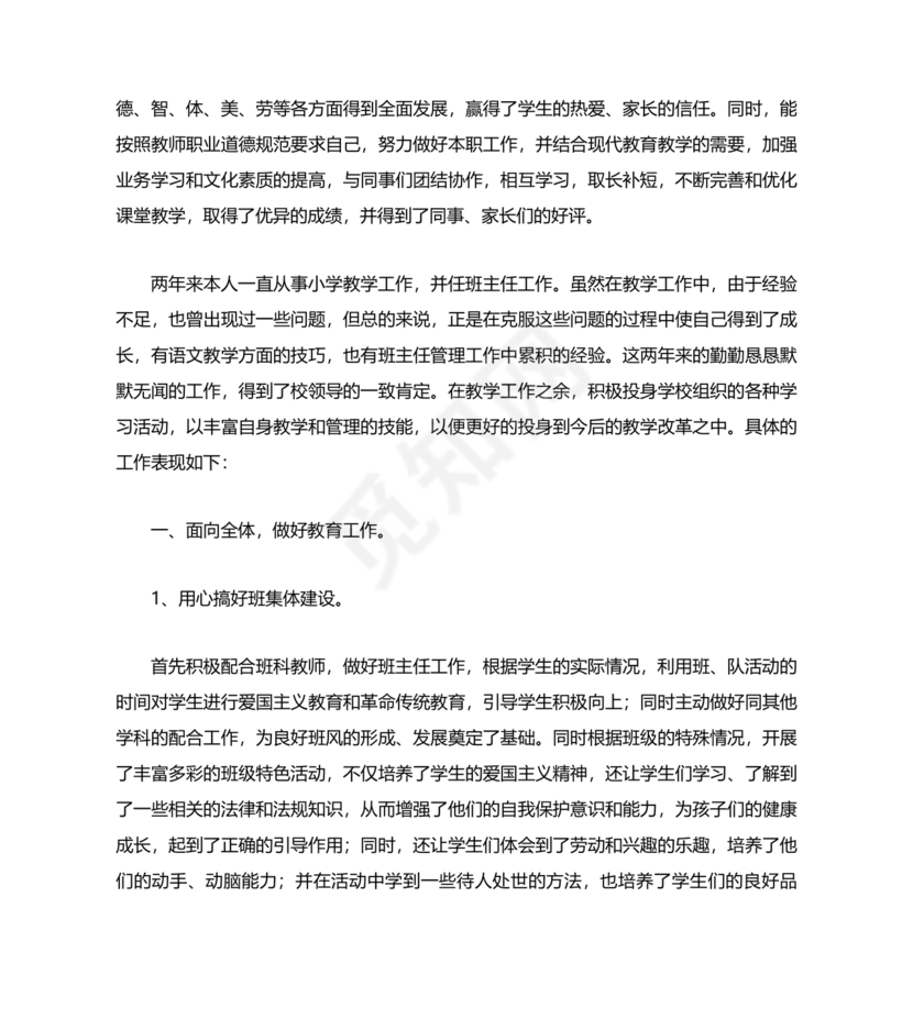 教师专业技术工作总结