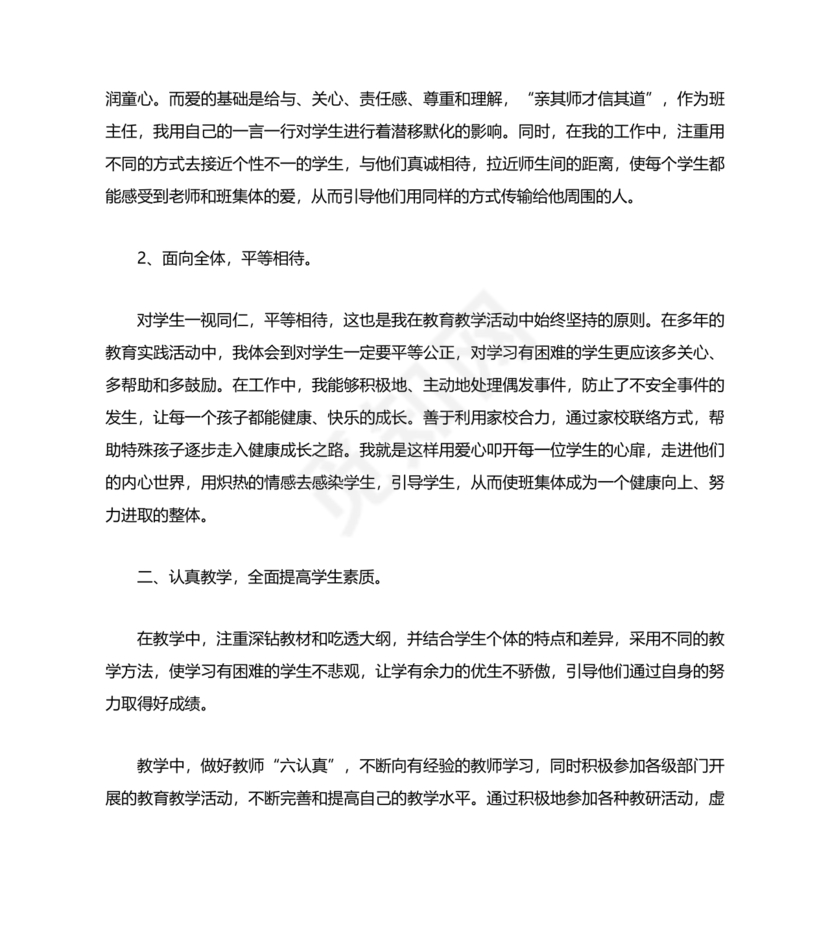 教师专业技术工作总结