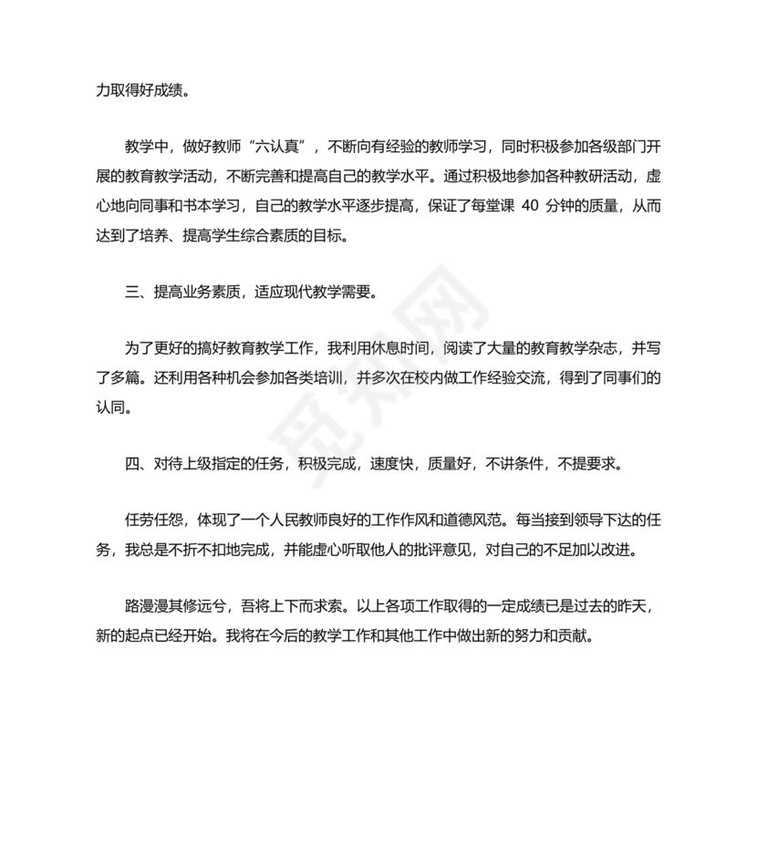 教师专业技术工作总结