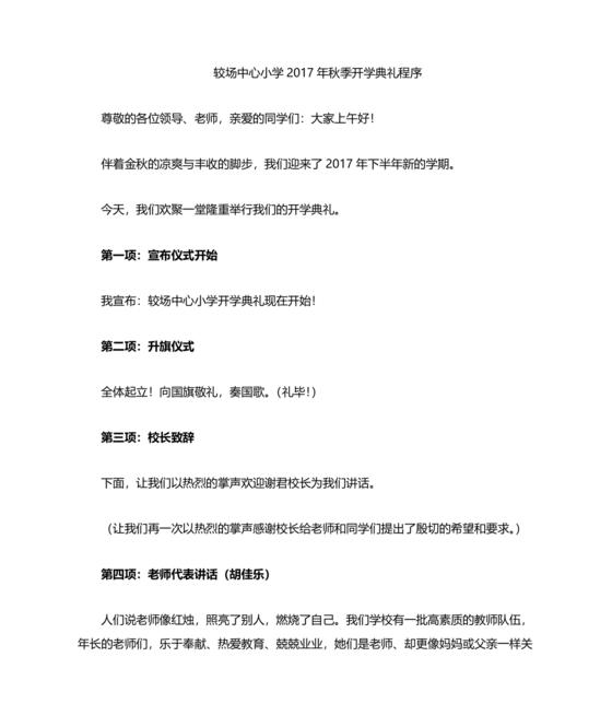 开学典礼流程及内容安排