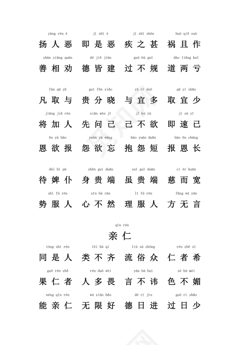弟子规注音版可打印