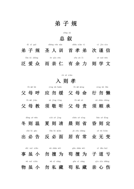 弟子规注音版可打印