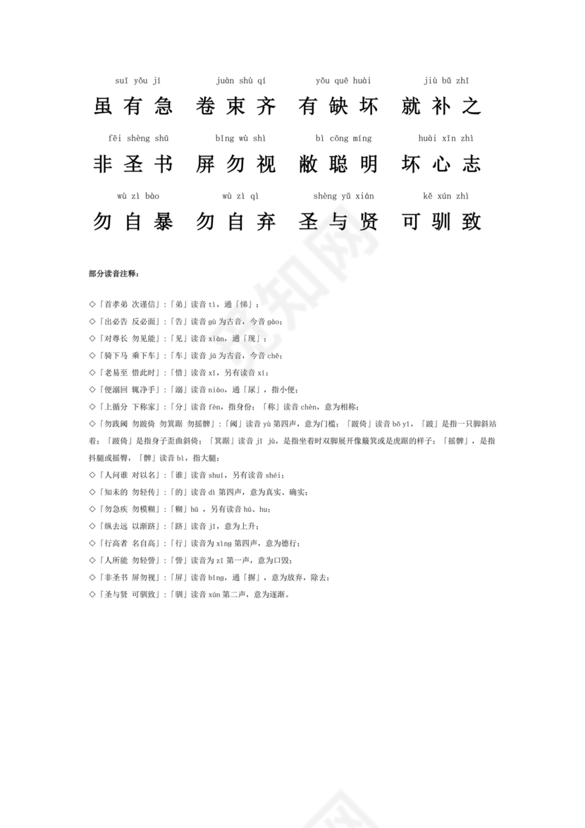 弟子规注音版可打印