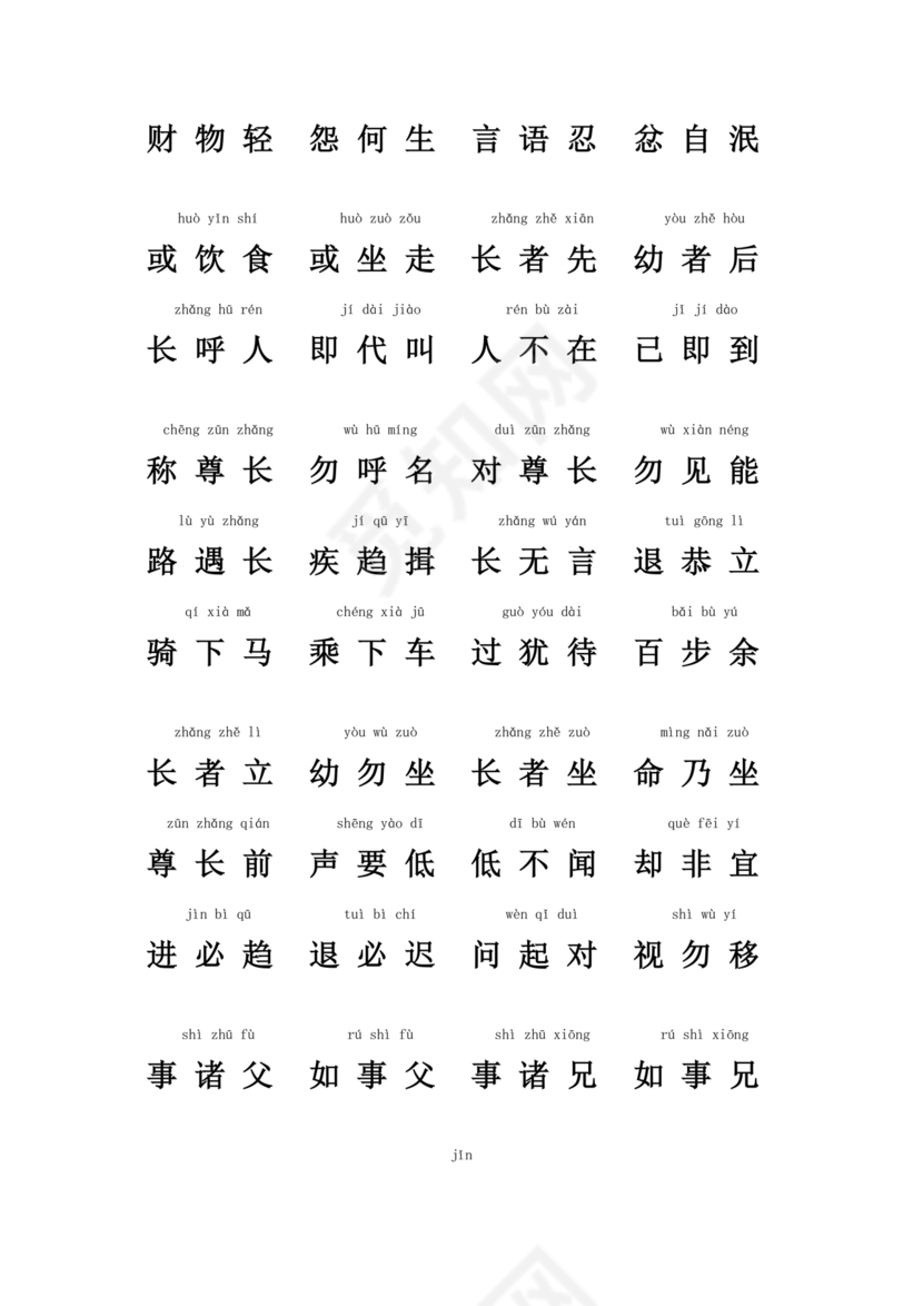 弟子规注音版可打印