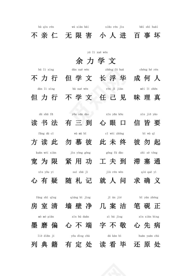 弟子规注音版可打印