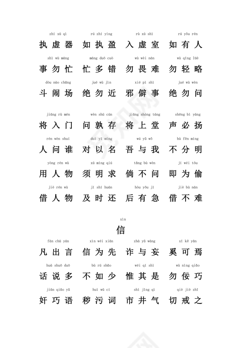 弟子规注音版可打印