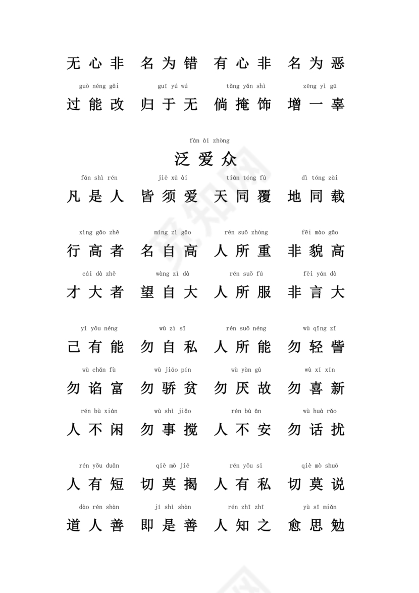 弟子规注音版可打印