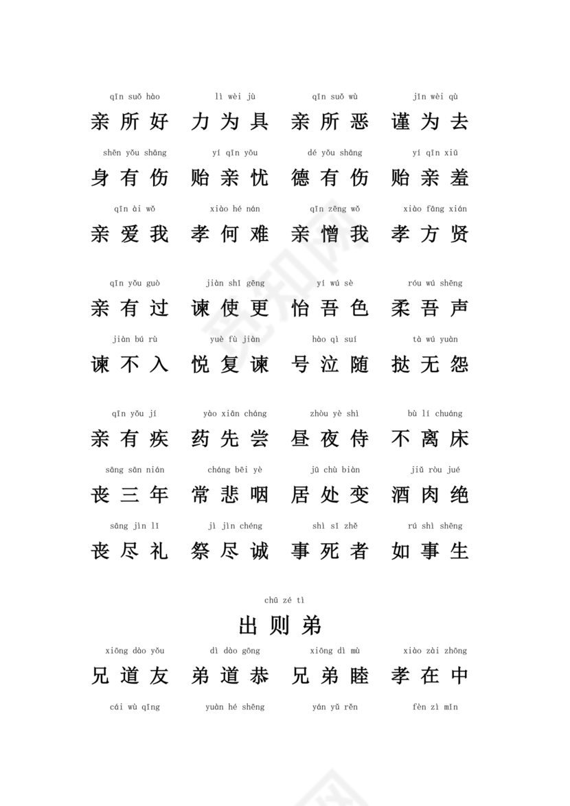 弟子规注音版可打印