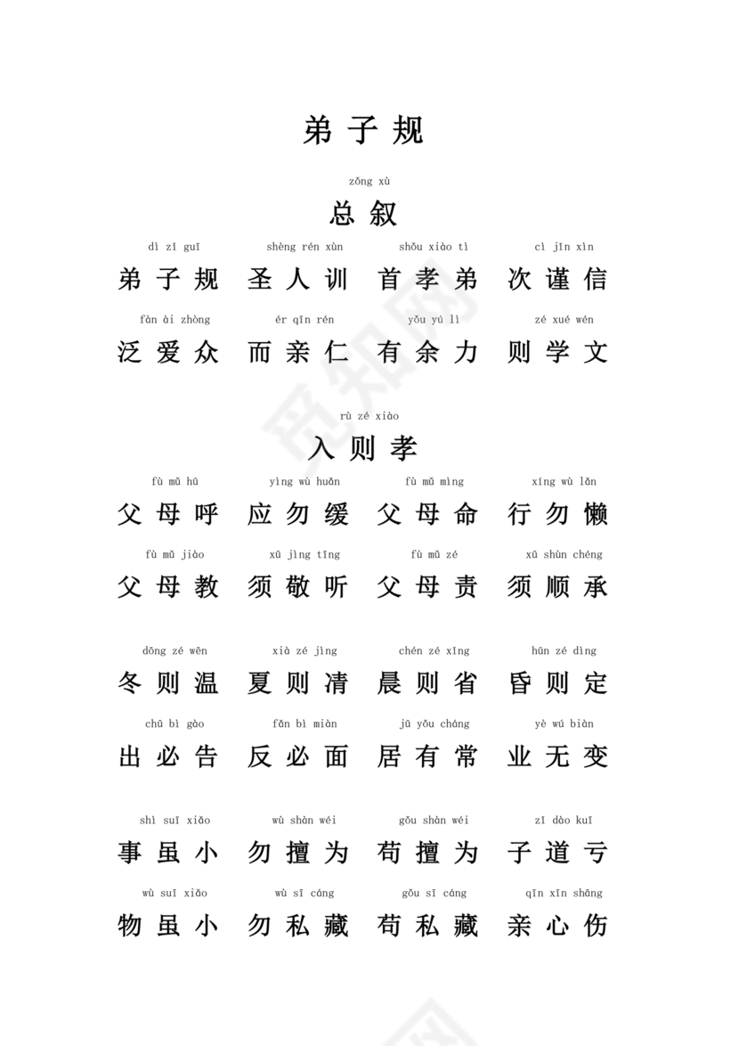 弟子规注音版可打印