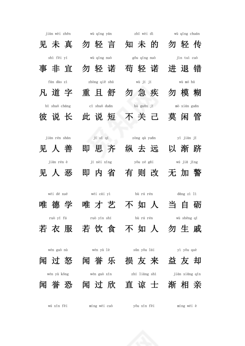 弟子规注音版可打印