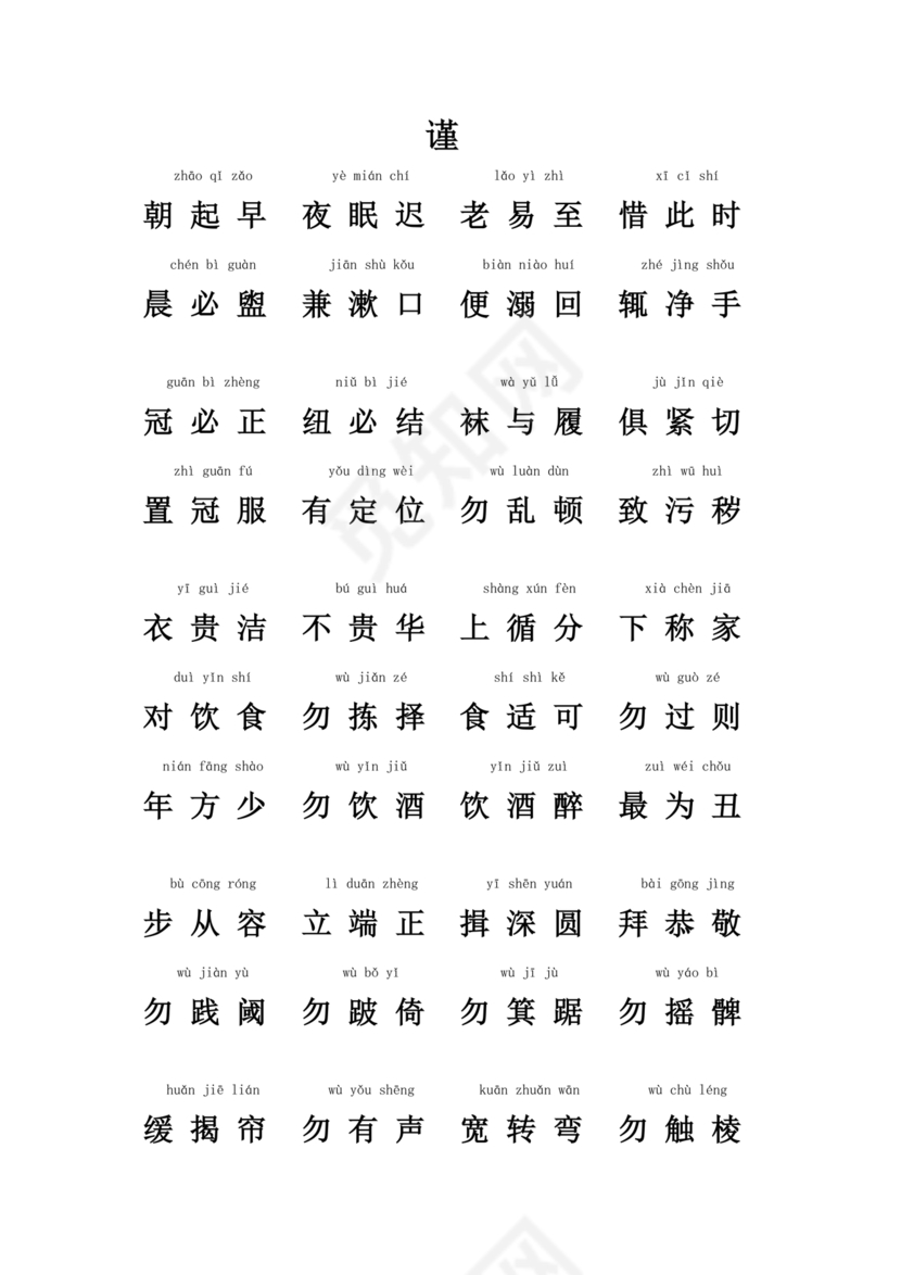 弟子规注音版可打印