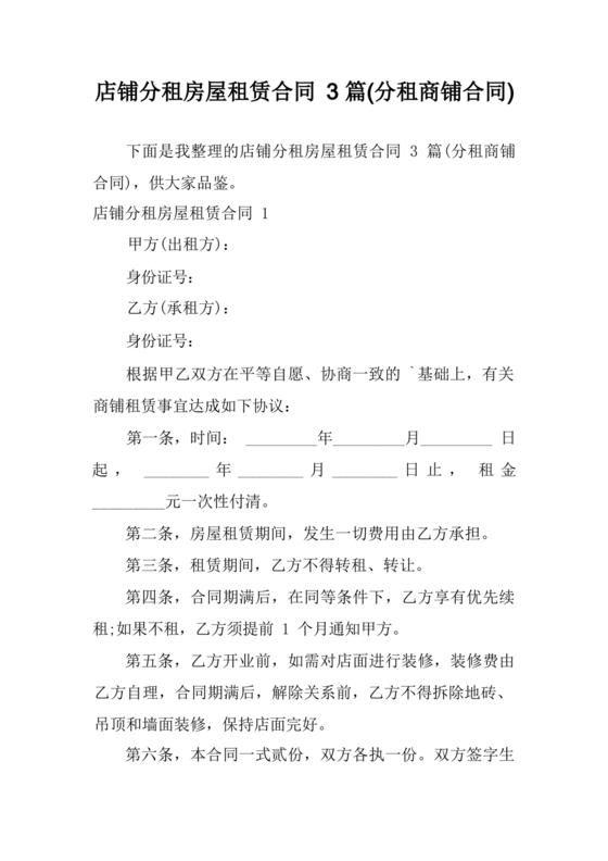 店铺租房合同书样本