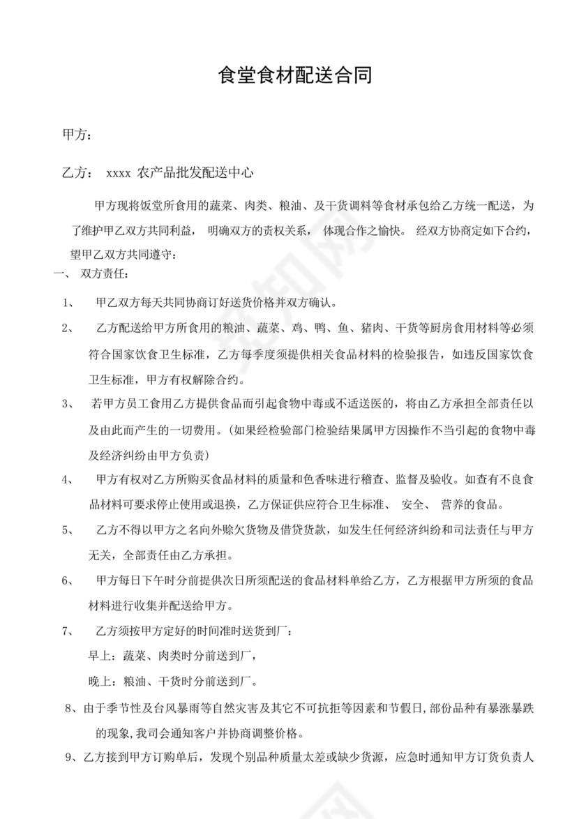 食材配送合同