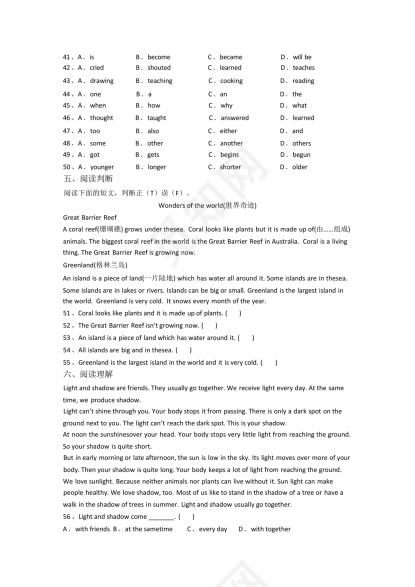 衡水小升初试卷