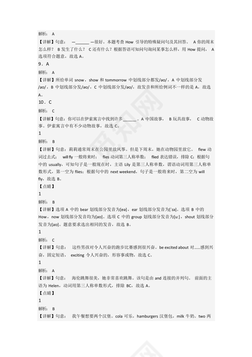 衡水小升初试卷