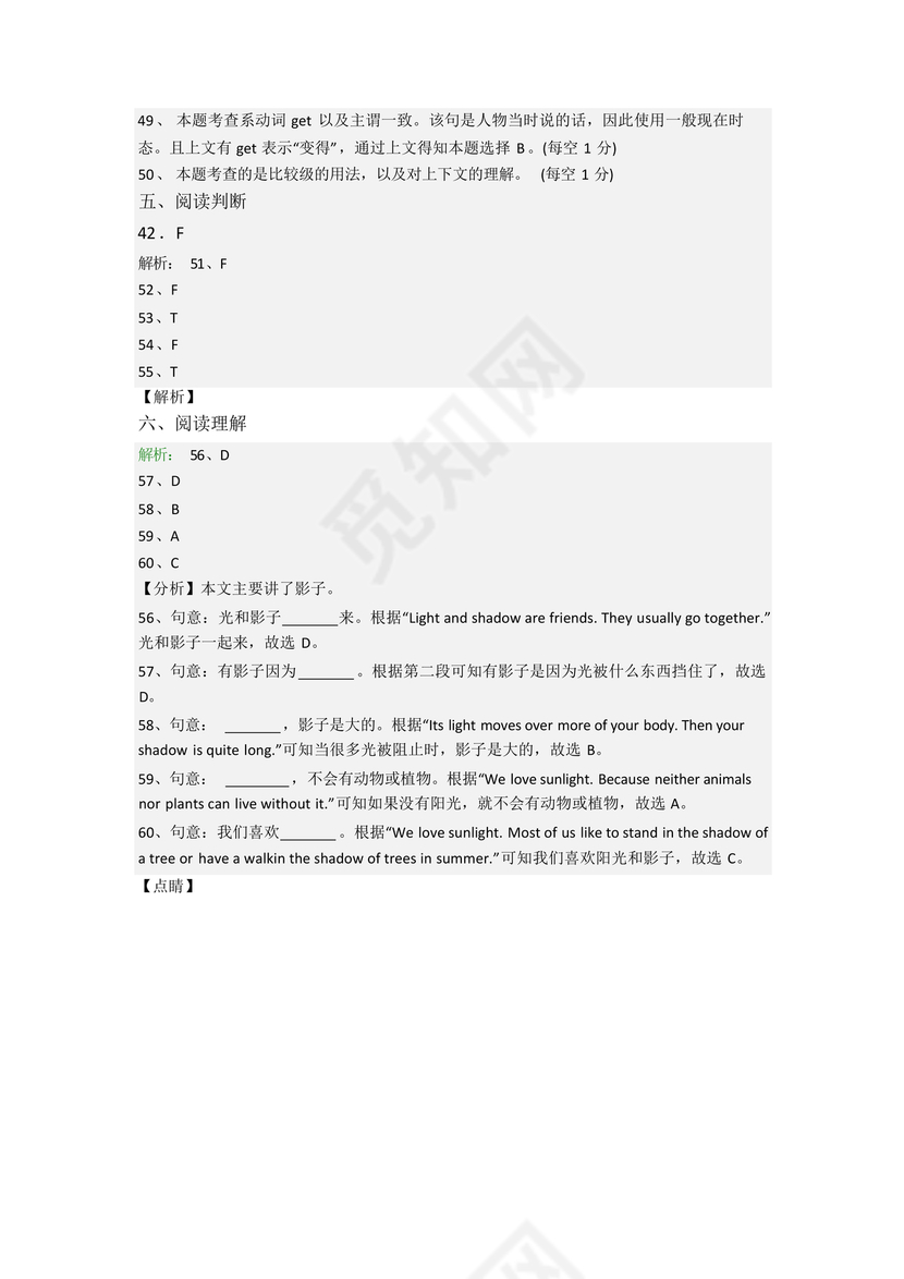 衡水小升初试卷
