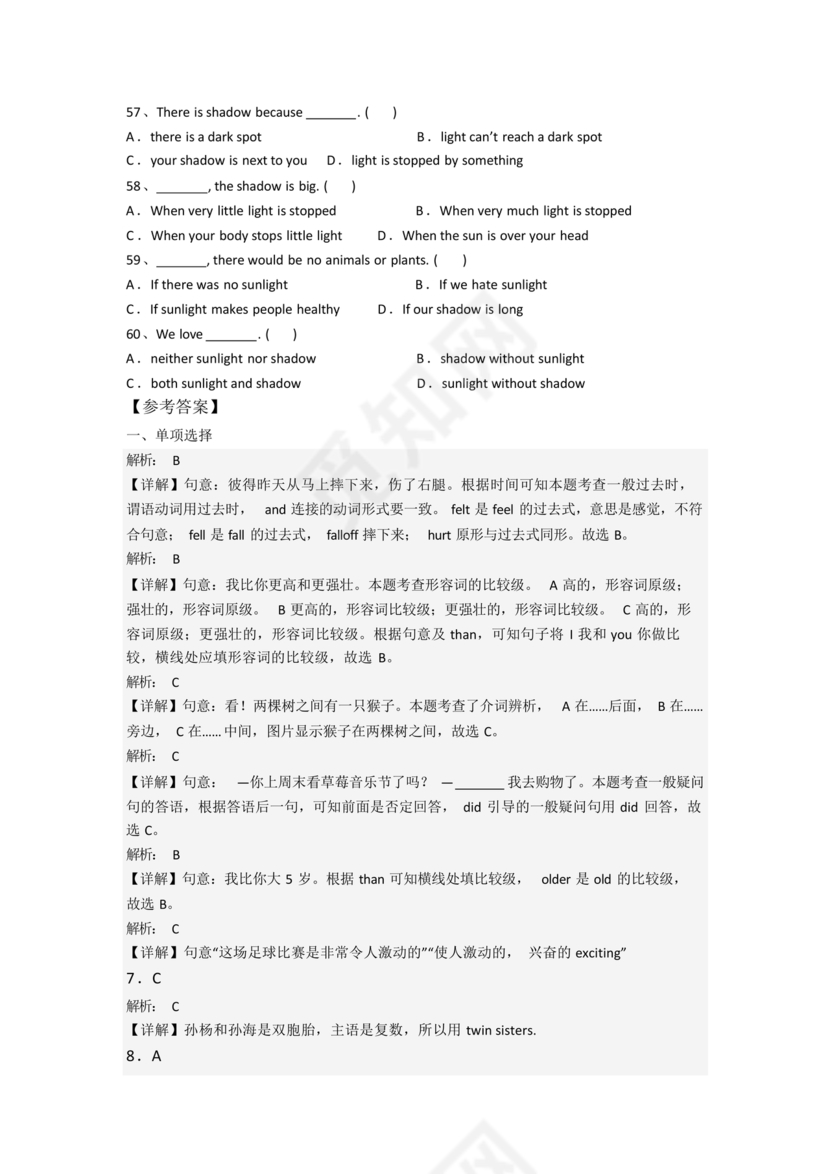 衡水小升初试卷