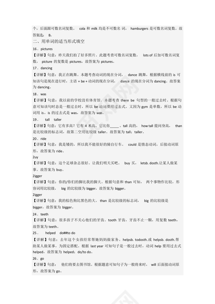 衡水小升初试卷