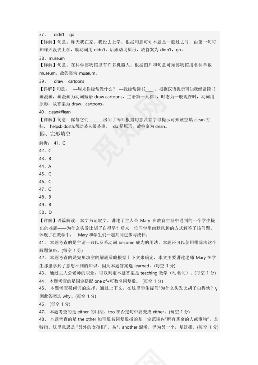 衡水小升初试卷