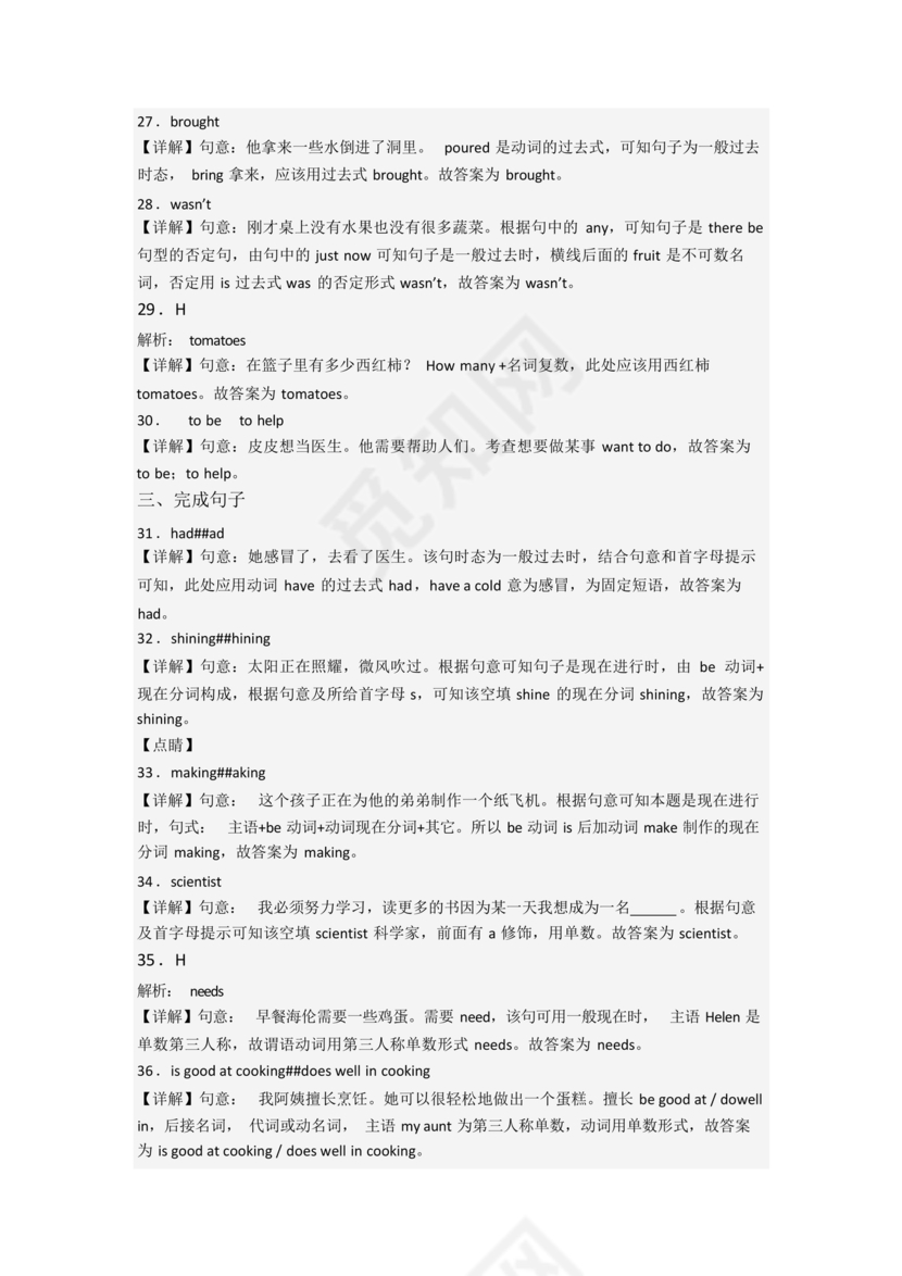 衡水小升初试卷