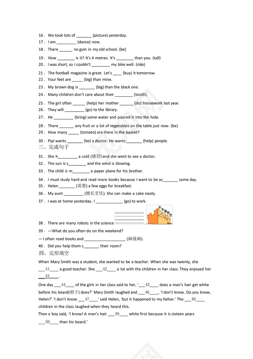 衡水小升初试卷