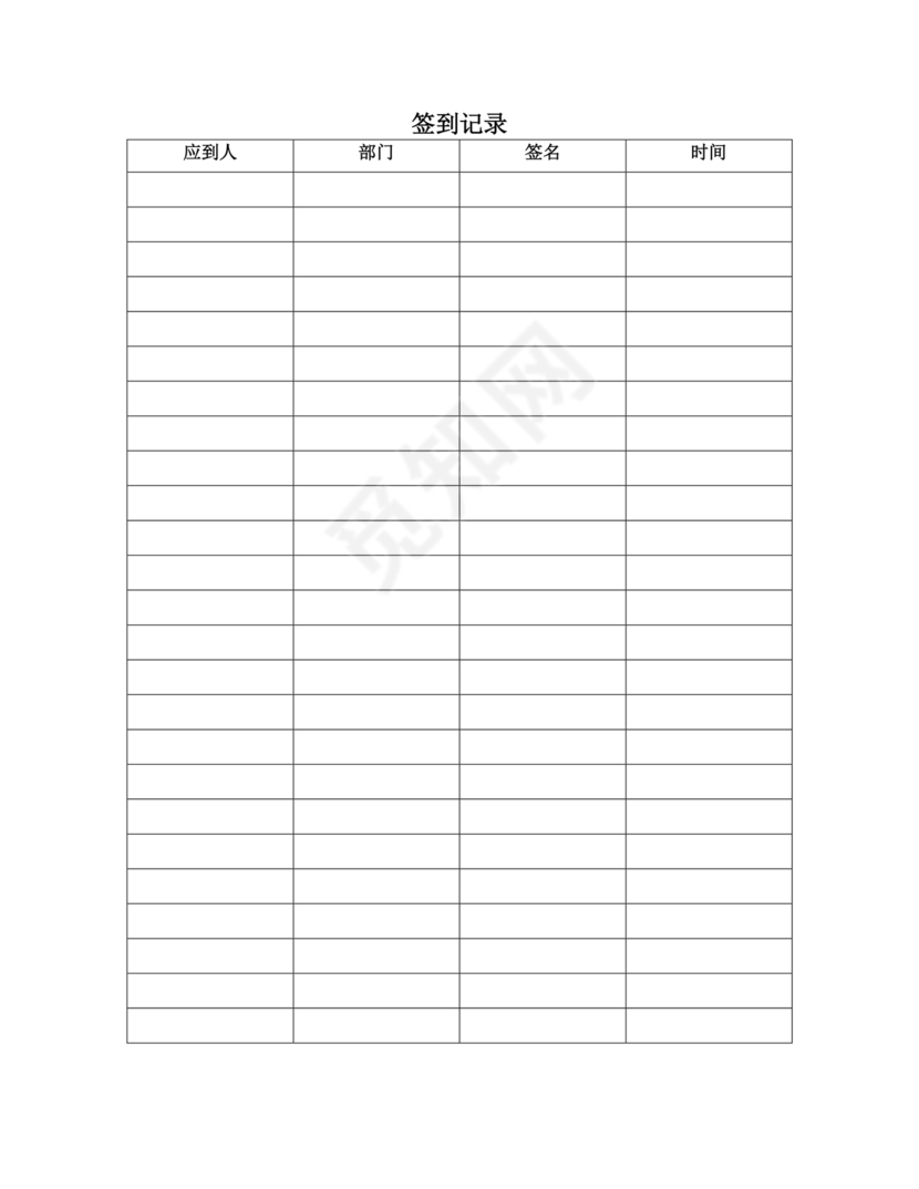 培训记录表模板