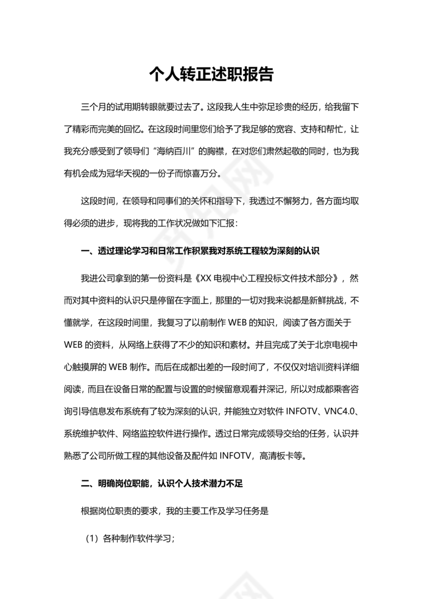 转正报告