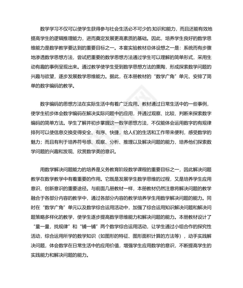 人教版小学五年级数学上册教学计划