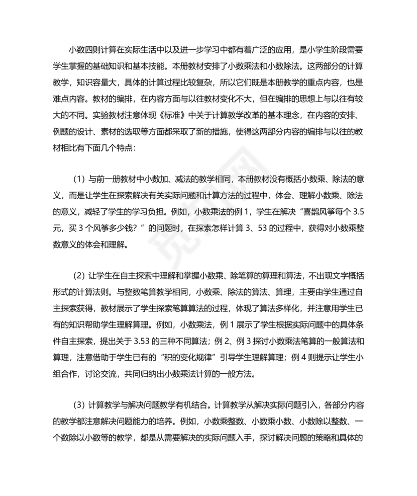 人教版小学五年级数学上册教学计划