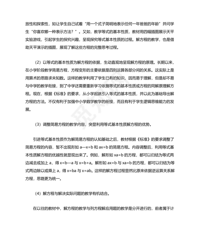 人教版小学五年级数学上册教学计划