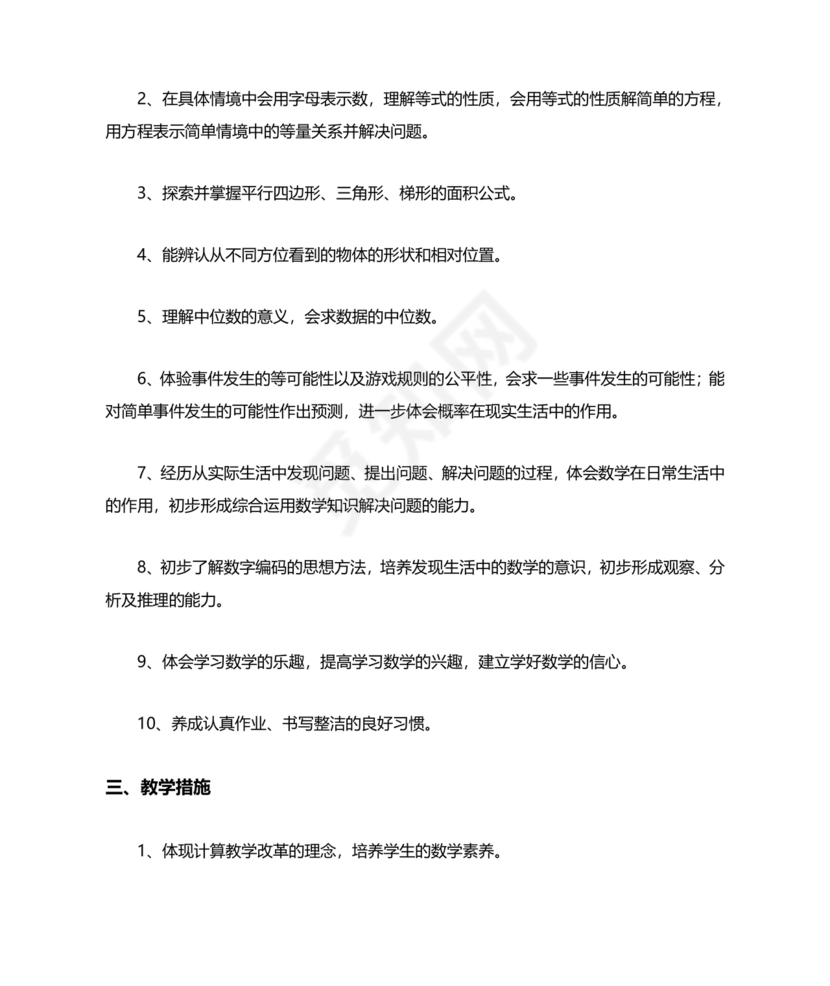 人教版小学五年级数学上册教学计划