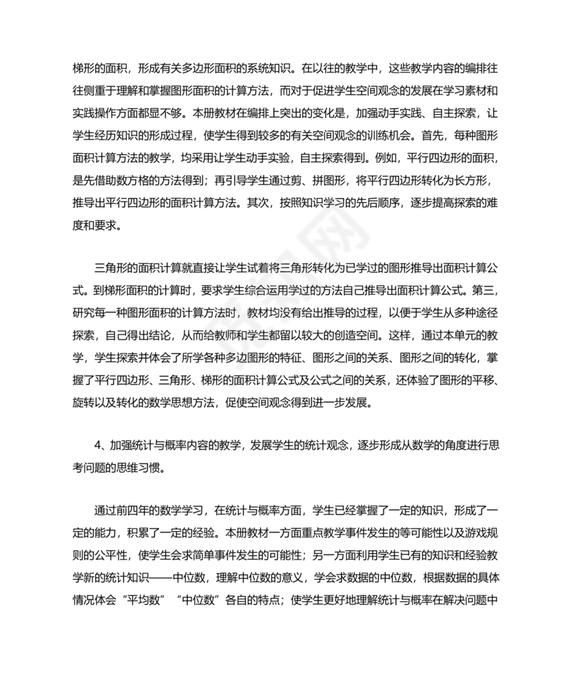 人教版小学五年级数学上册教学计划