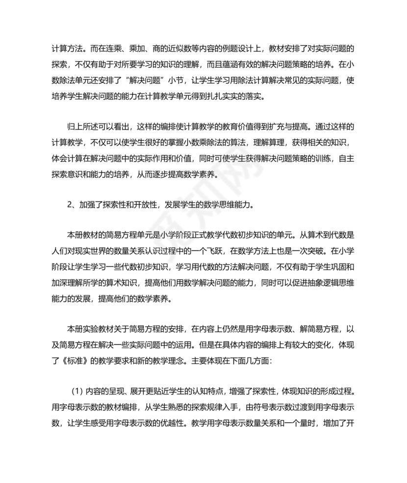 人教版小学五年级数学上册教学计划