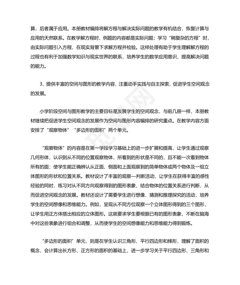 人教版小学五年级数学上册教学计划