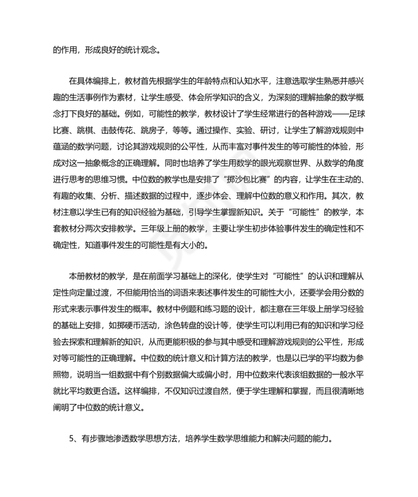 人教版小学五年级数学上册教学计划