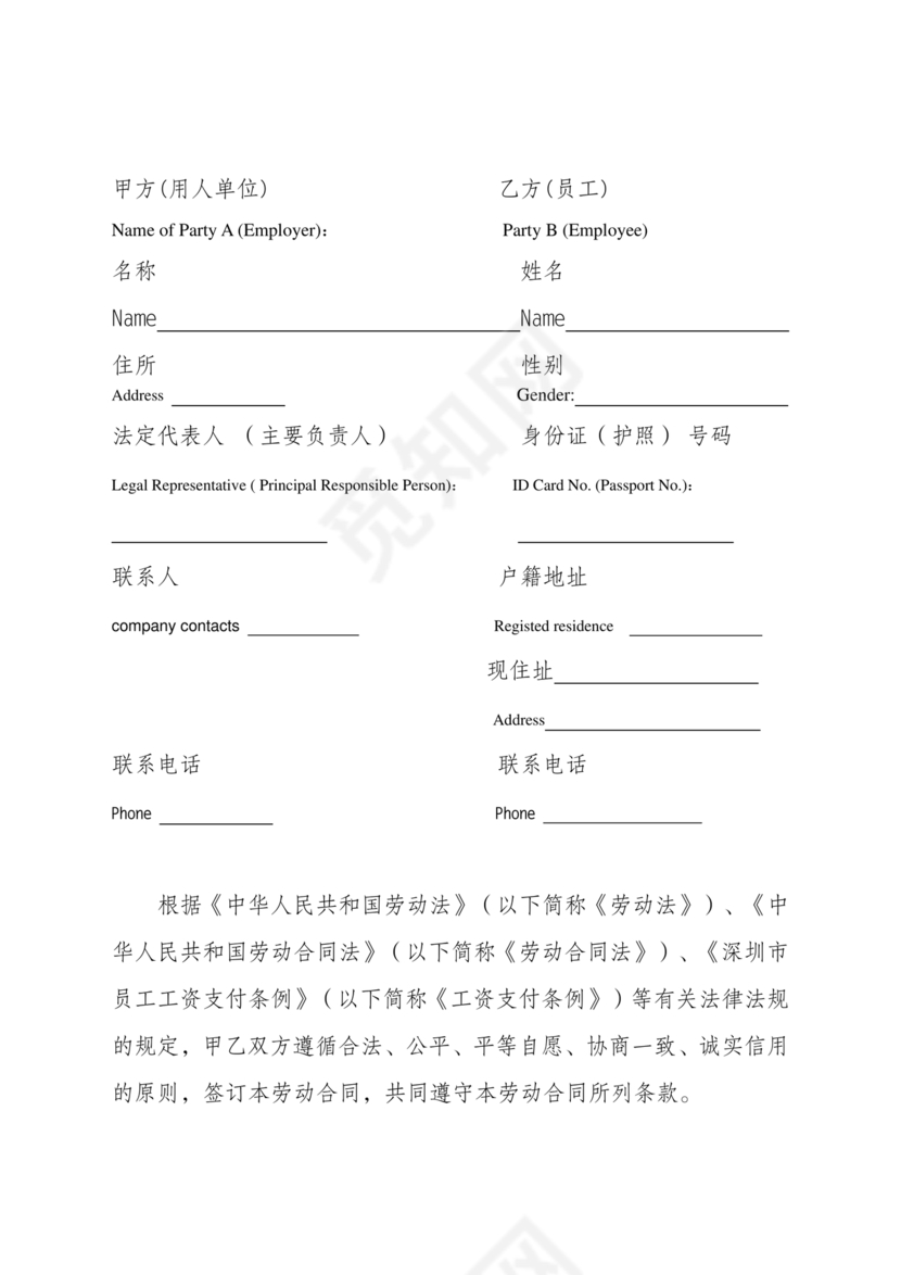 深圳劳务合同