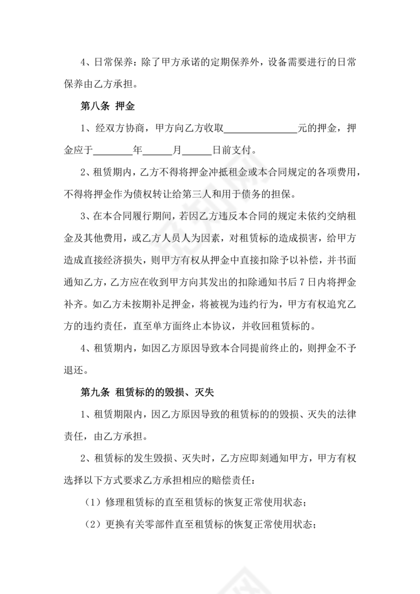 生产设备租赁合同范本