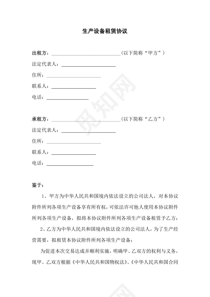 生产设备租赁合同范本