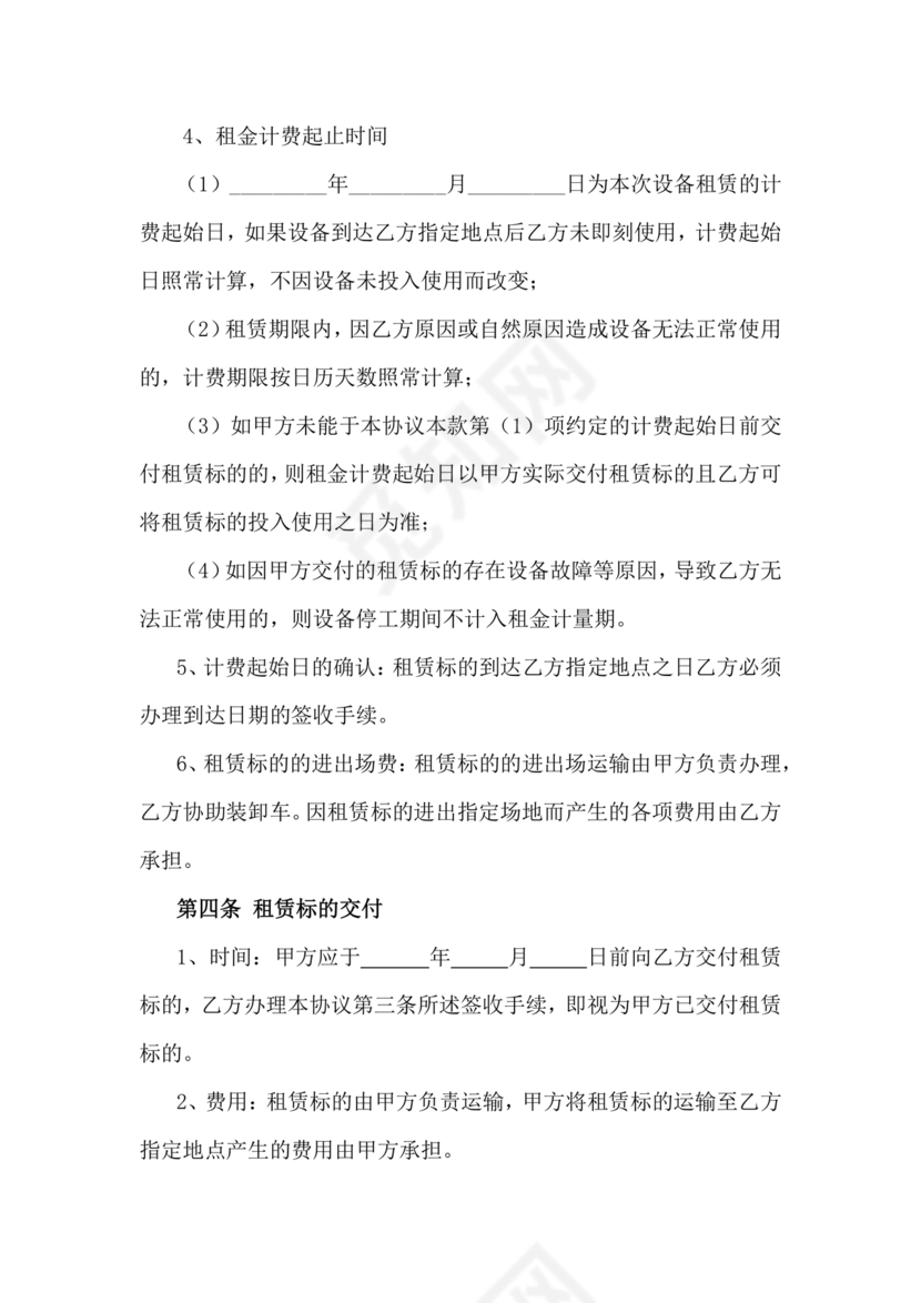 生产设备租赁合同范本