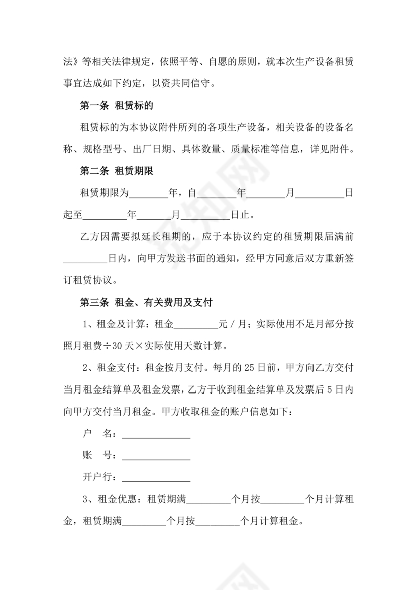 生产设备租赁合同范本