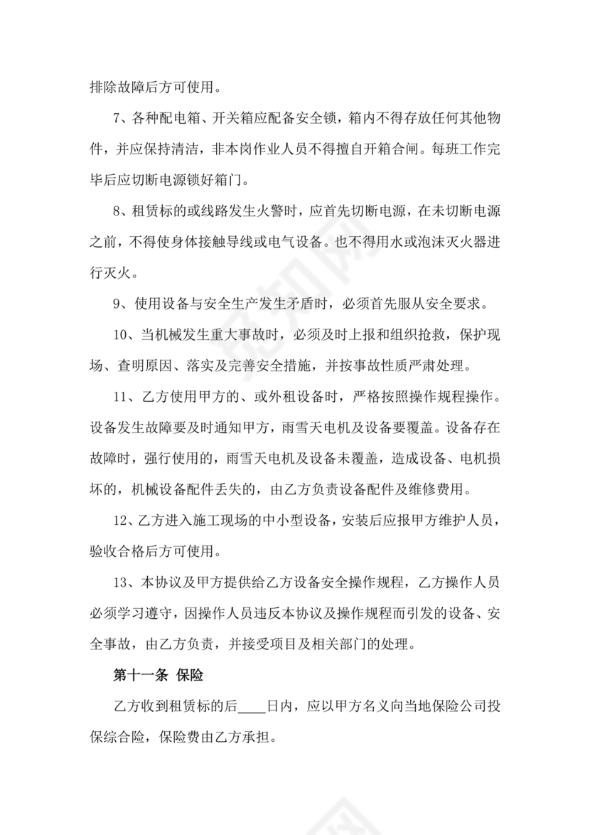 生产设备租赁合同范本